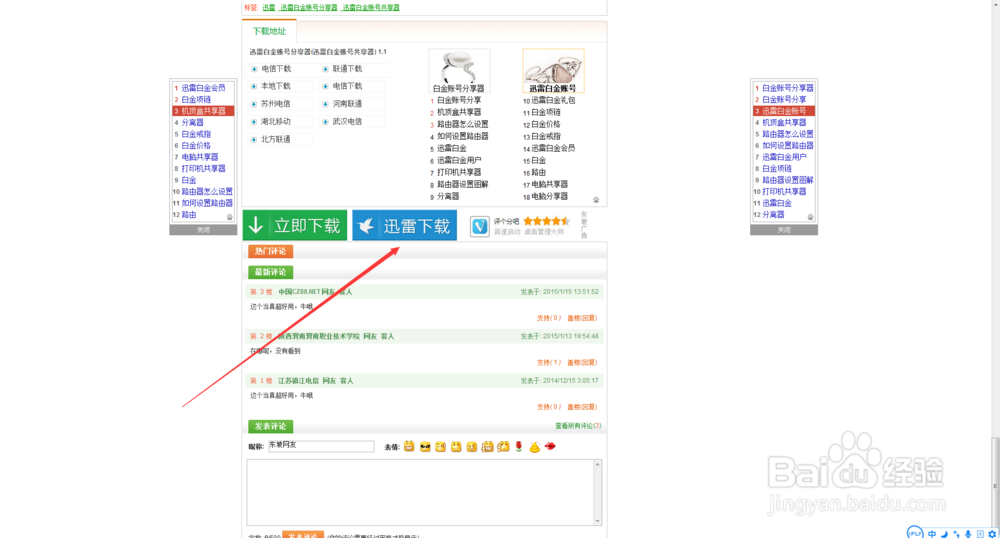 如何使用迅雷高速通道
