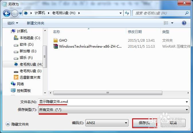 教你u盘中毒后如何恢复被隐藏文件