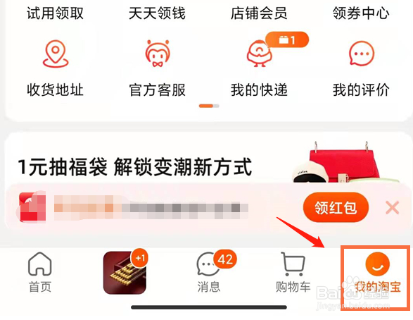 淘宝怎么进行签到