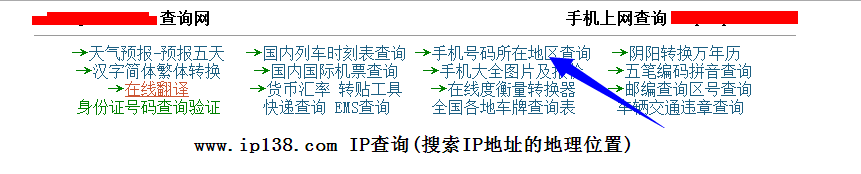 怎么在电脑上查询手机号码归属地