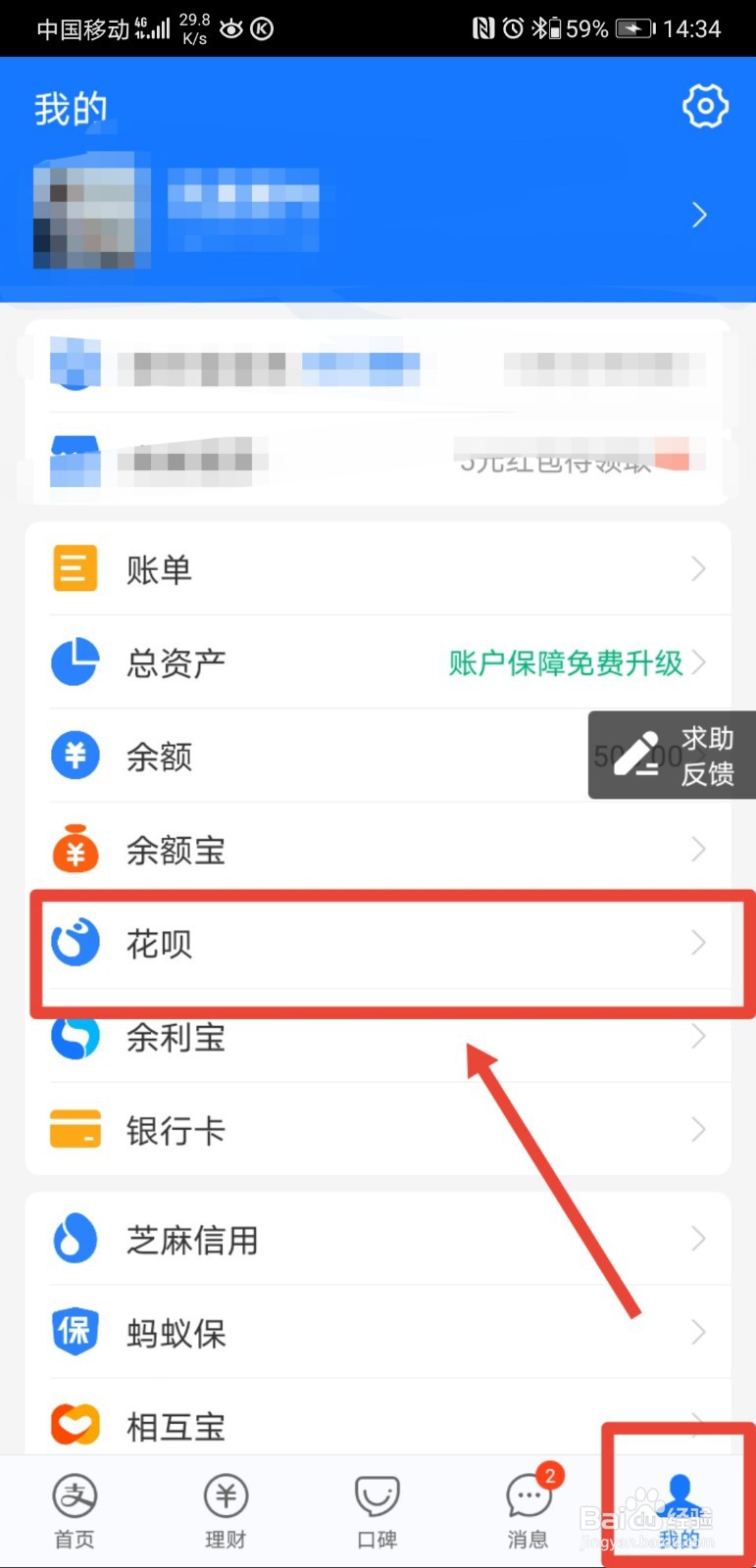 花呗如何手动调整额度