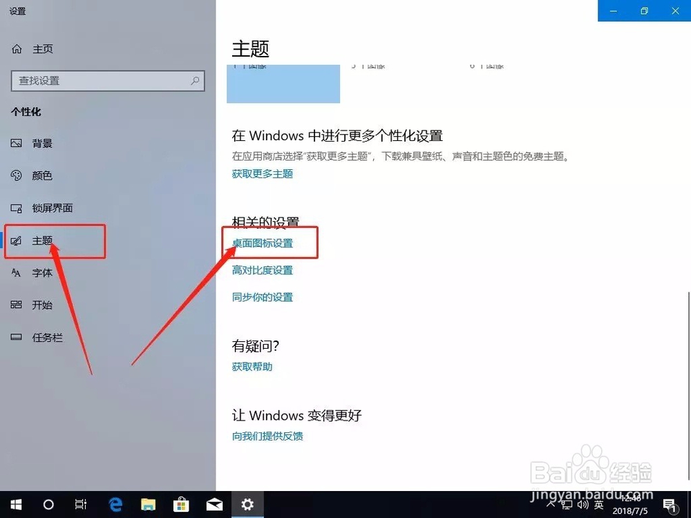 Windows系统的版本和位数、桌面显示计算机？