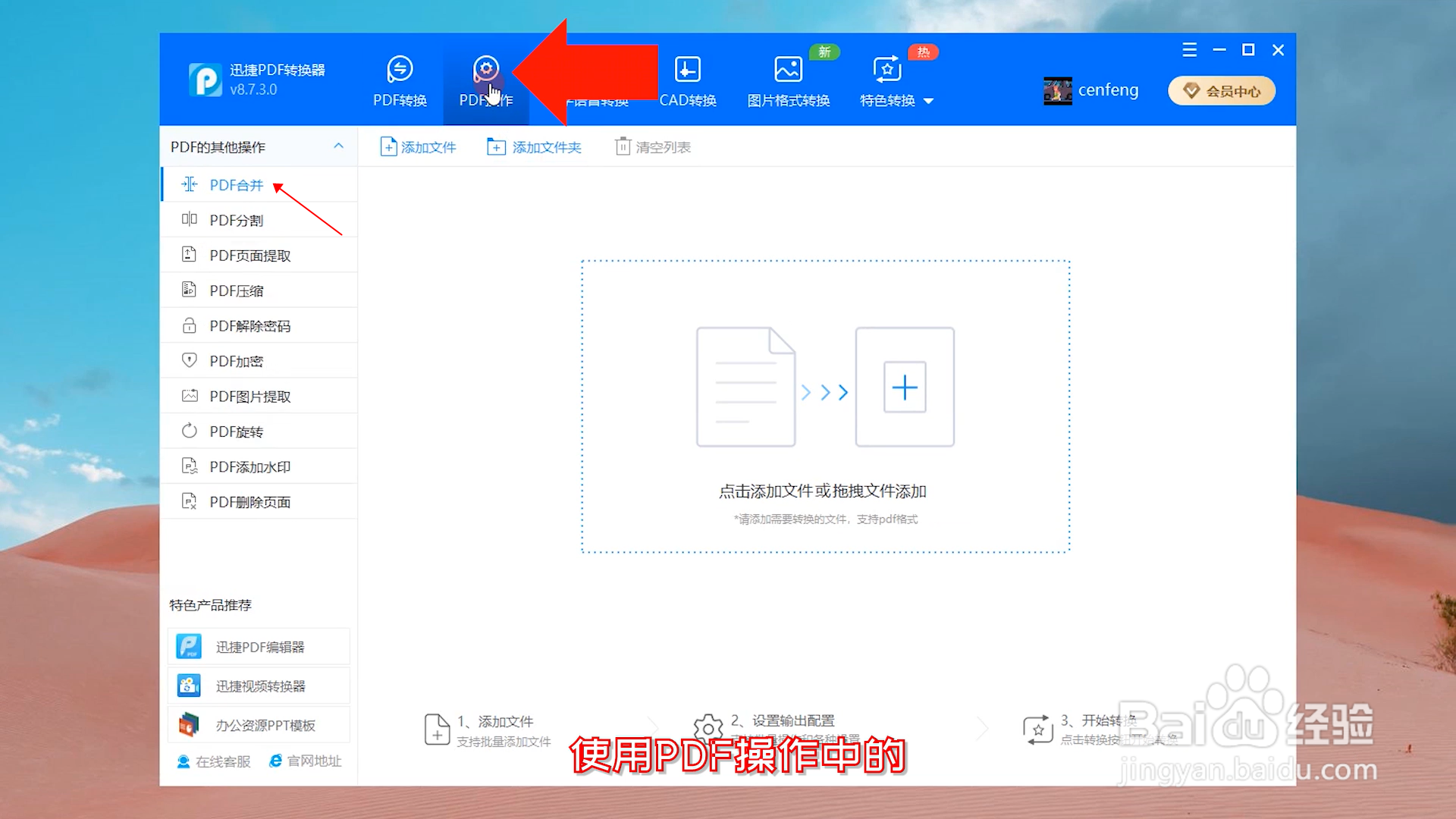 两个pdf合并成一个pdf