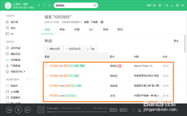 QQ音乐如何下载歌曲?