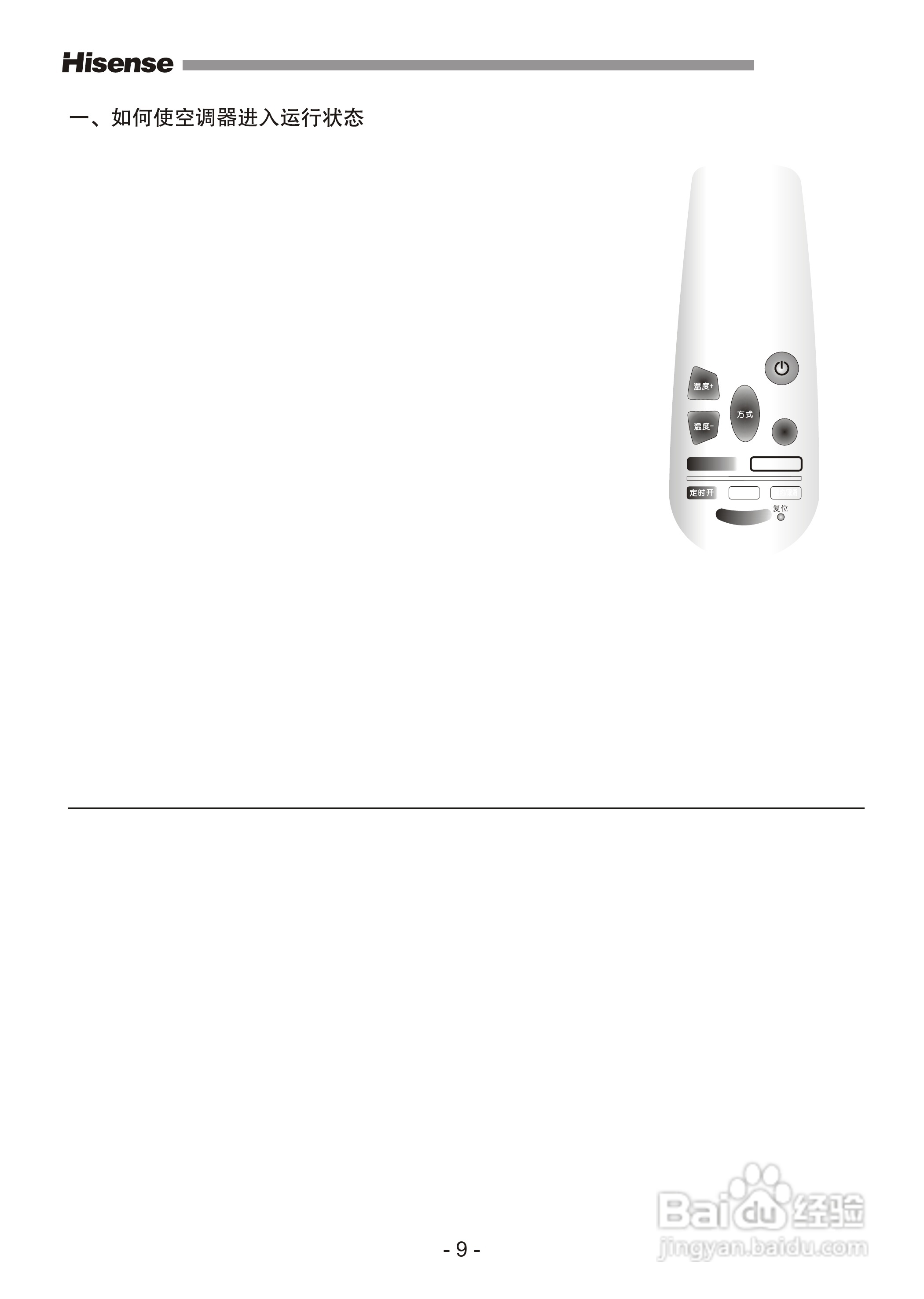 海信空调器KFR-72LW/57SD型使用说明书:[2]