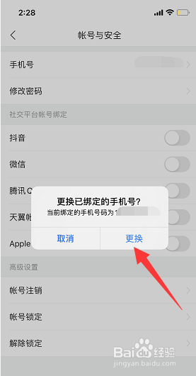 头条号怎么更换绑定手机号？