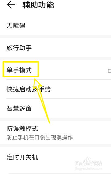 华为手机单手模式在哪