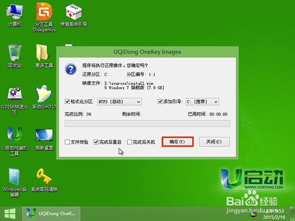 u启动v6.3启动u盘安装原版win7系统