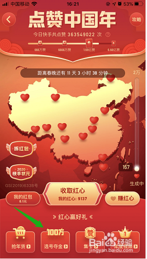 快手选号夺金怎么玩？