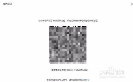公众号怎么绑定运营者微信号?