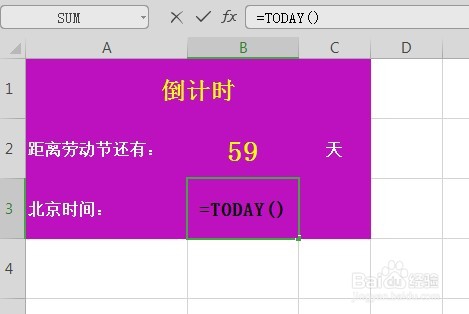 Excel表格如何制作倒计时
