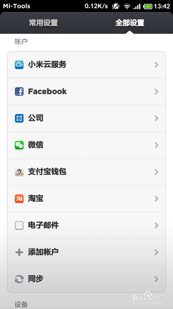 小米手机如何省电?