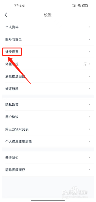 好轻如何关闭步数记录