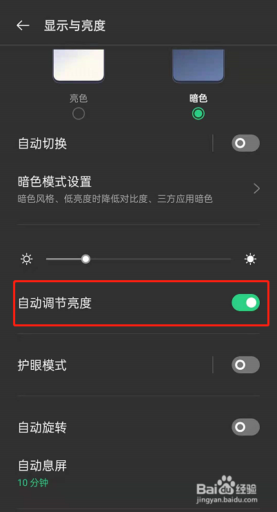 oppo自动调节亮度如何关闭