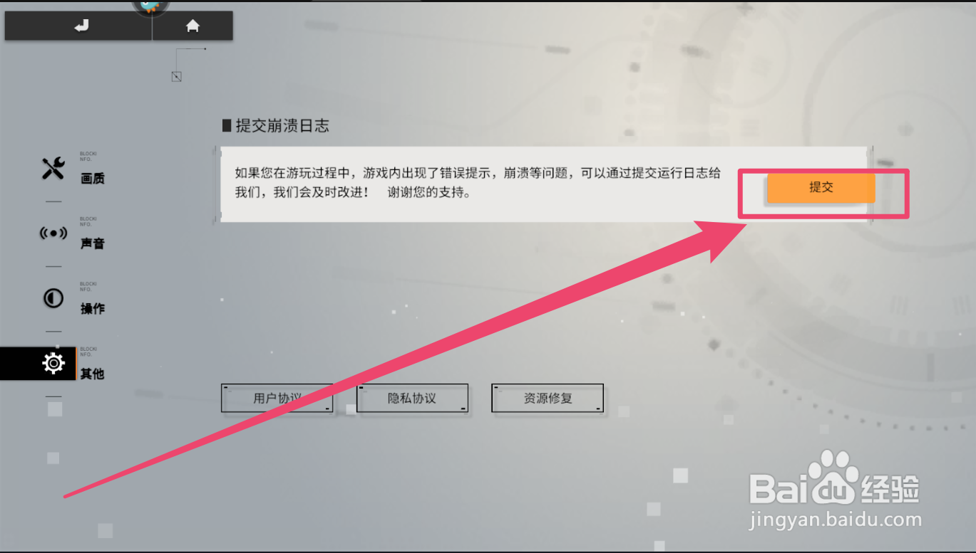 终末阵线伊诺贝塔手游如何提交崩溃日志