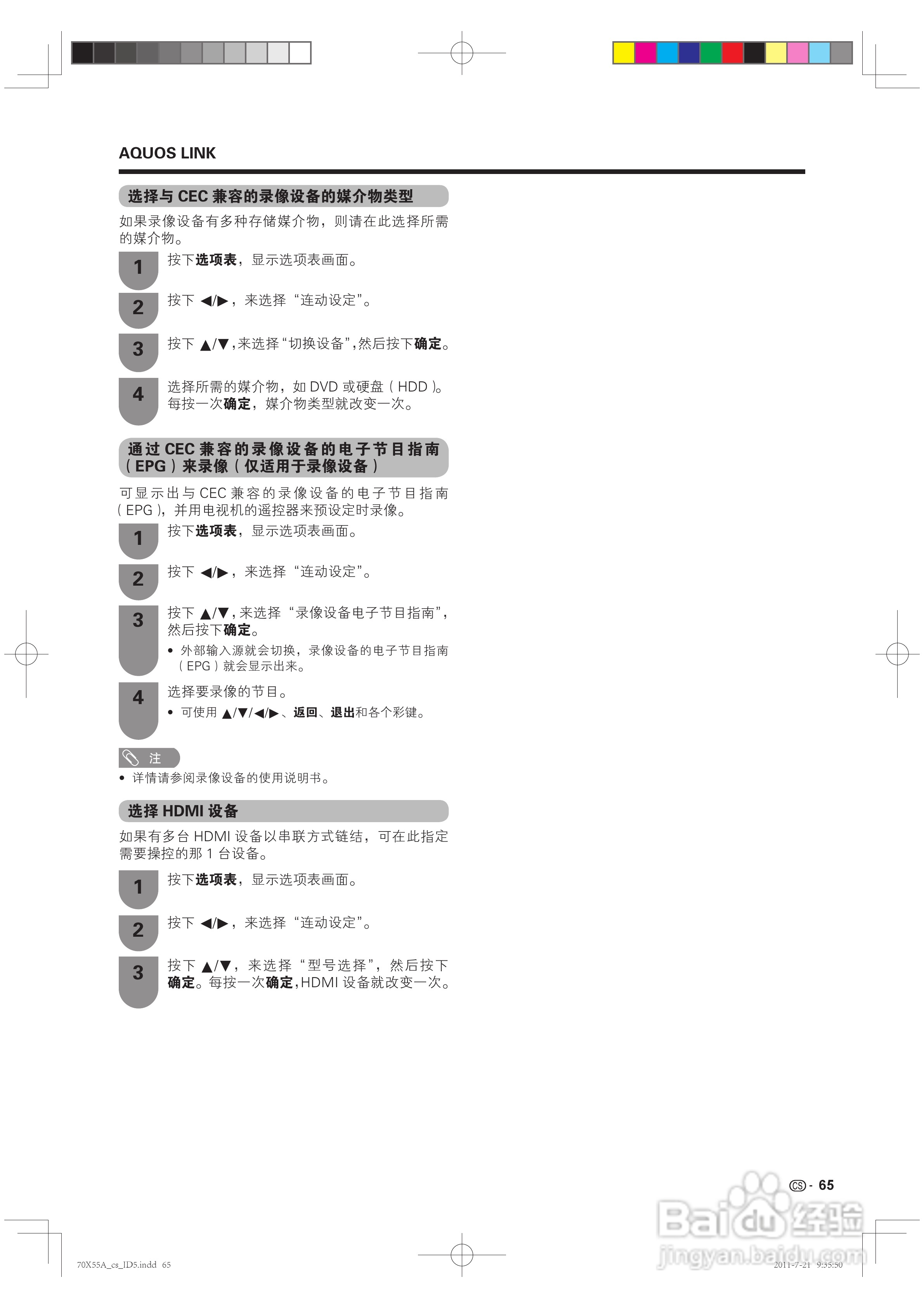 夏普LCD-70X55A液晶彩电说明书:[7]