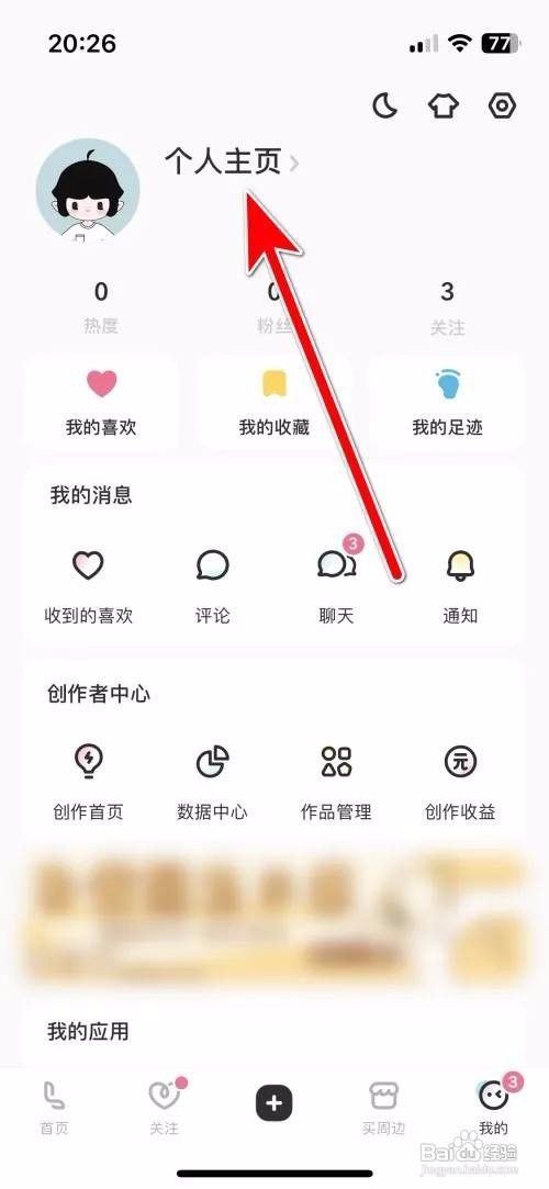 LOFTERAPP里面如何设置个人头像？