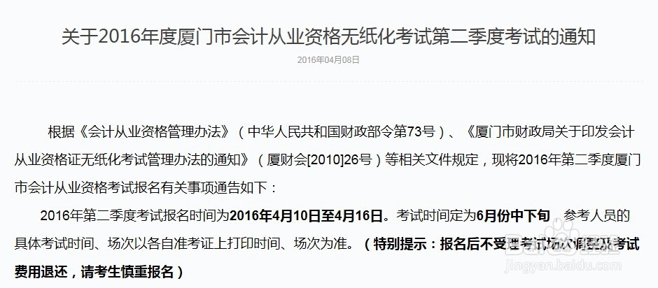 厦门会计资格考试报考注意事项
