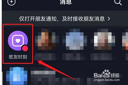 抖音密友时刻如何解除密友