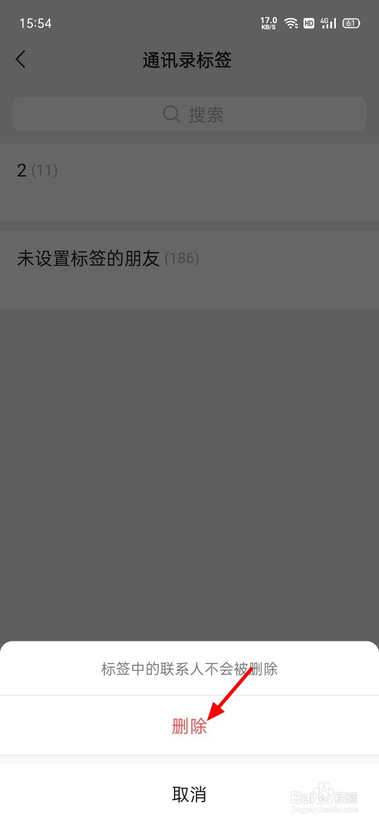 微信标签怎么删除