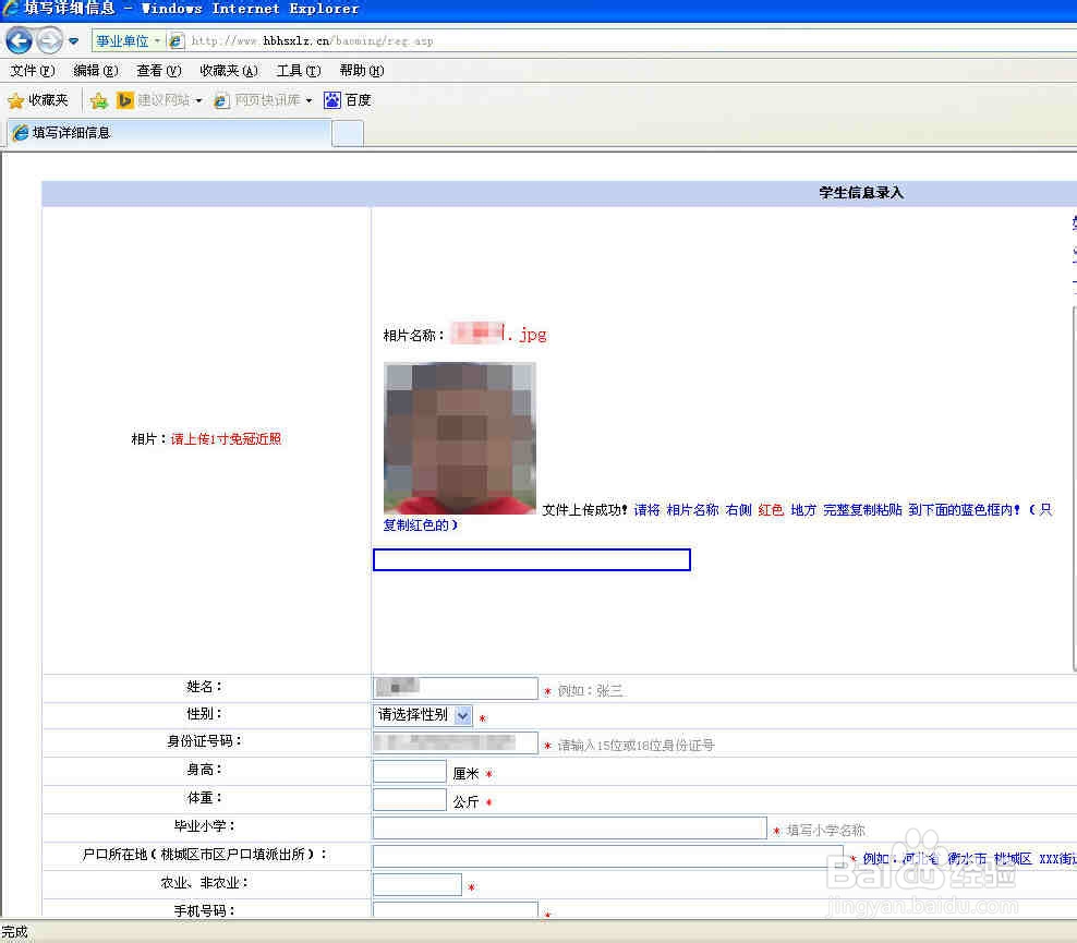 学生信息录入文件上传出错如何解决