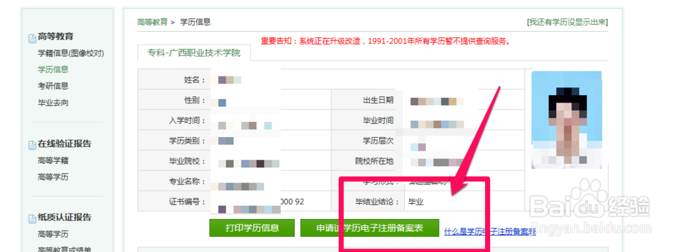 怎么查学历真假