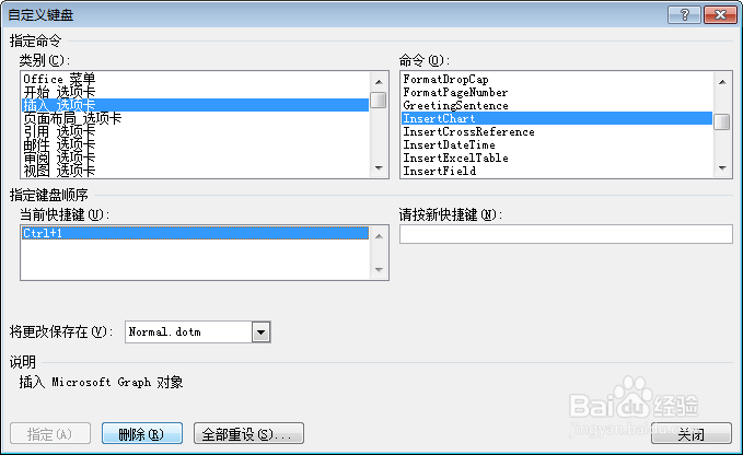 怎样在word中自定义快捷键