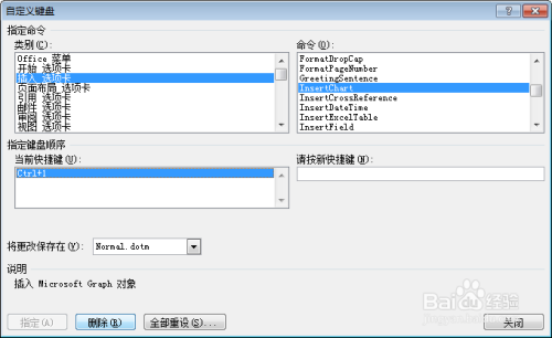 怎样在word中自定义快捷键