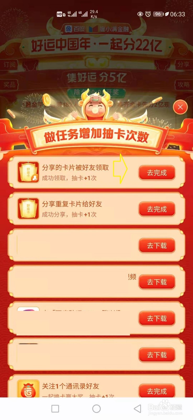 手机百度你好牛稀有卡怎样获得？