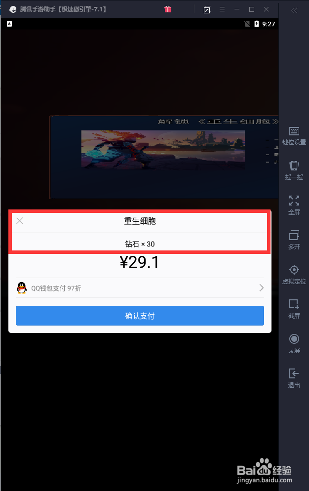 如何PC端玩手游《重生细胞》