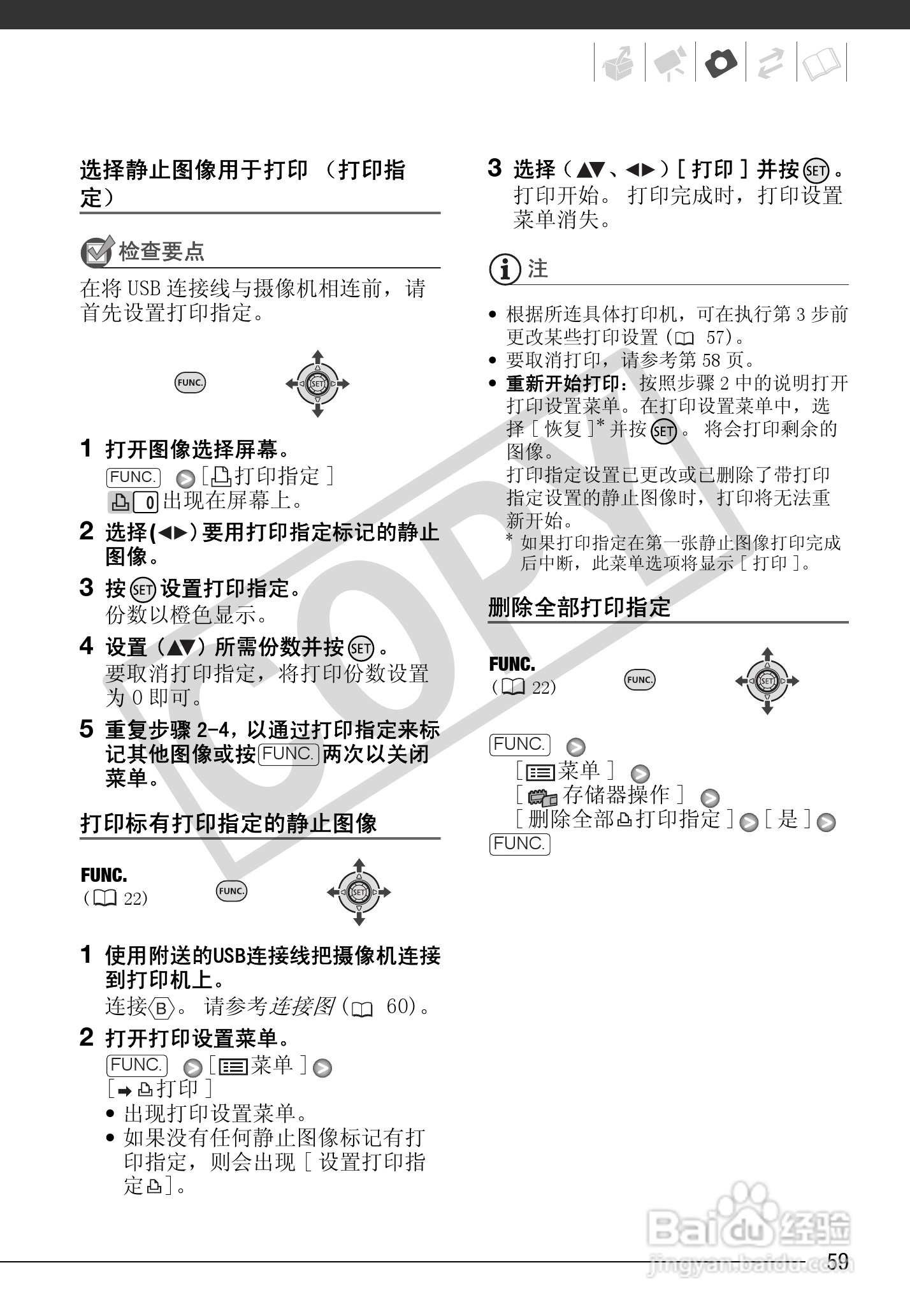 佳能FS100数码摄像机使用说明书:[6]
