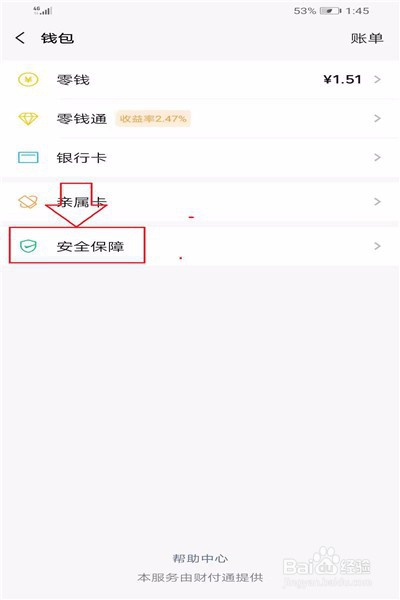 如何隐藏微信钱包下方的金额数