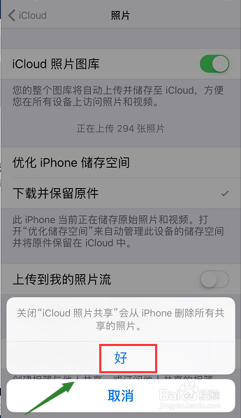 怎么取消iphone照片的共享