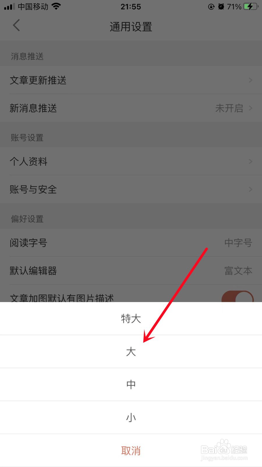 简书如何设置阅读字号