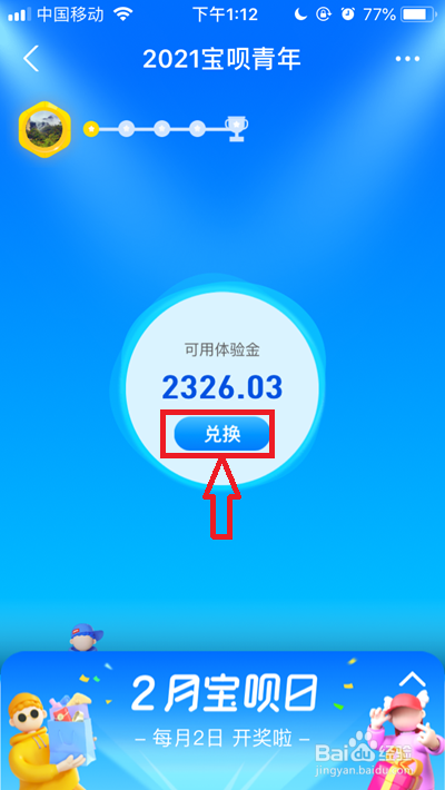 宝呗全勤奖体验金怎么用