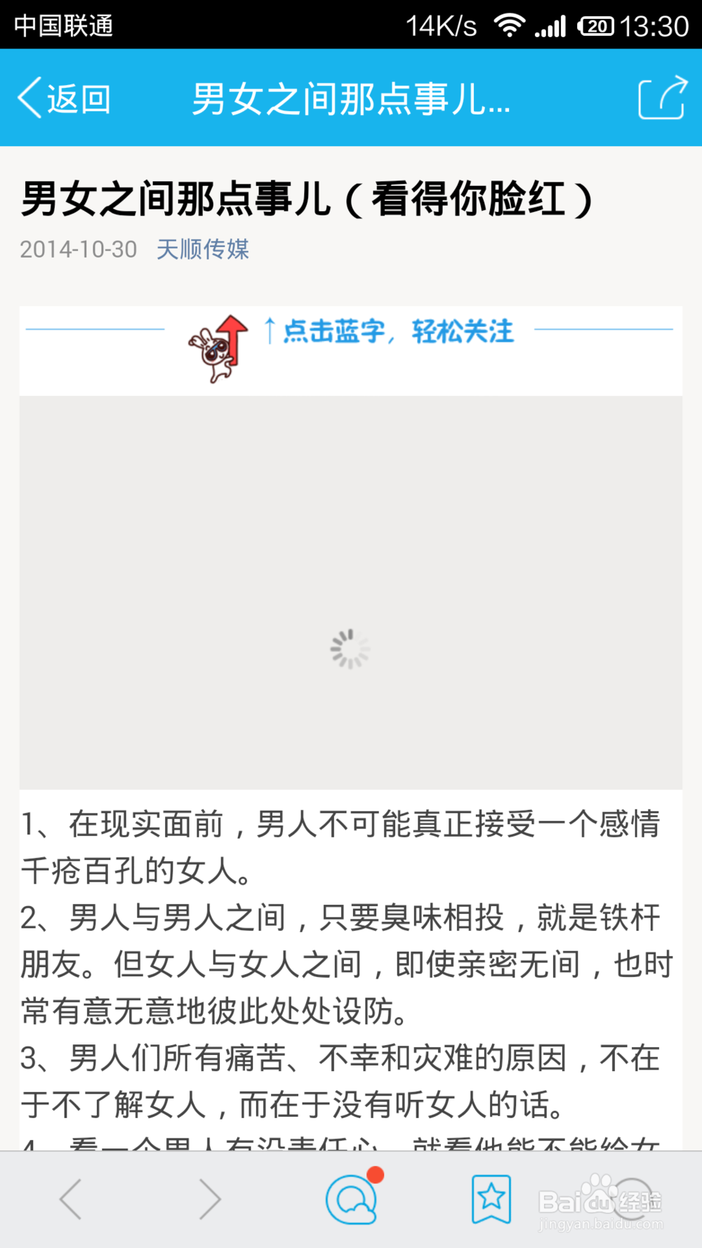 微信日志分享到QQ空间如何操作