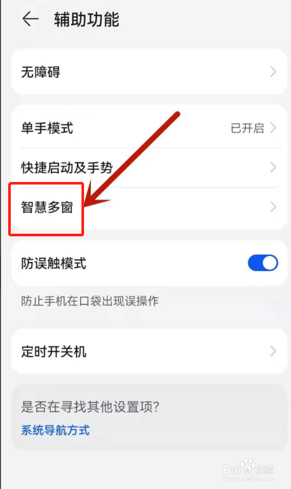 荣耀60上下分屏怎样设置