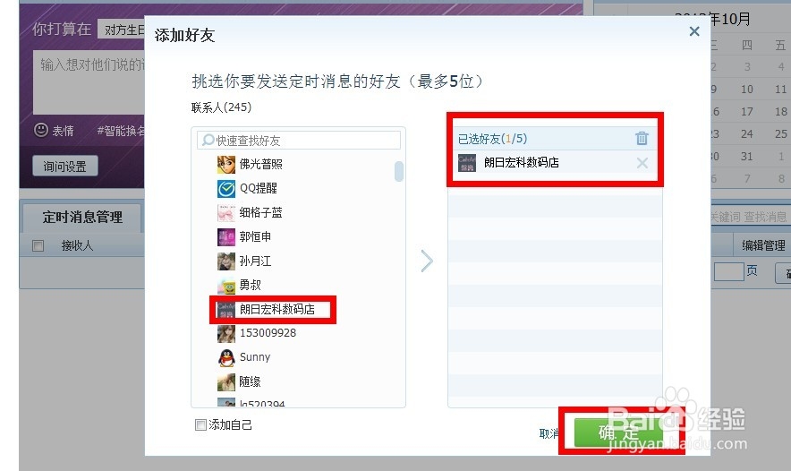 QQ如何发送定时消息