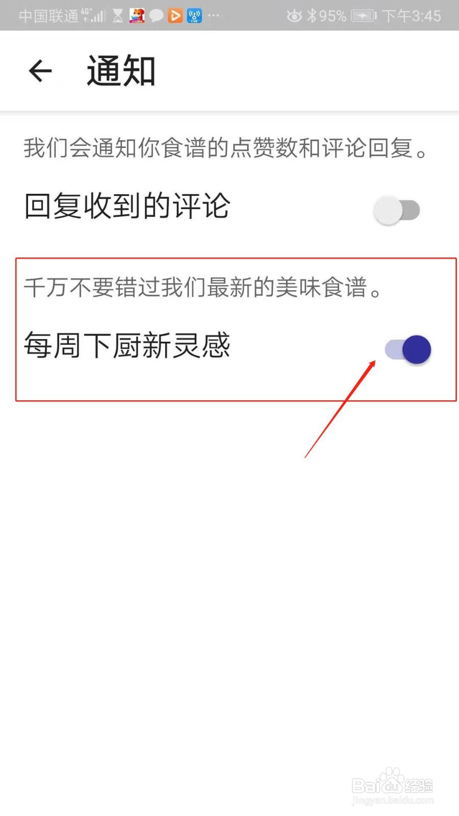 厨房故事APP怎么推送每周下厨新灵感通知