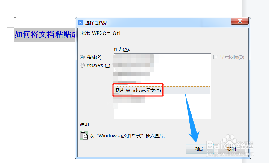如何将文档粘贴成图片