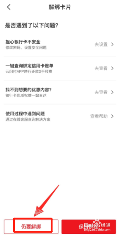 云闪付如何解除绑定银行卡
