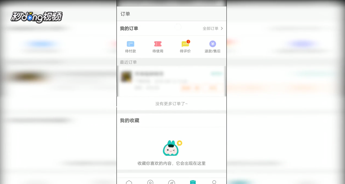 怎么删除美团订单