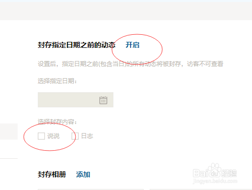 将QQ空间以前发布的说说不想让人看到隐藏起来