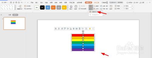 给形状填充彩虹色条效果ppt教程