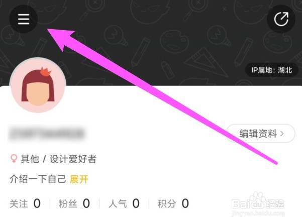 站酷zcool软件关闭个性化服务怎么操作