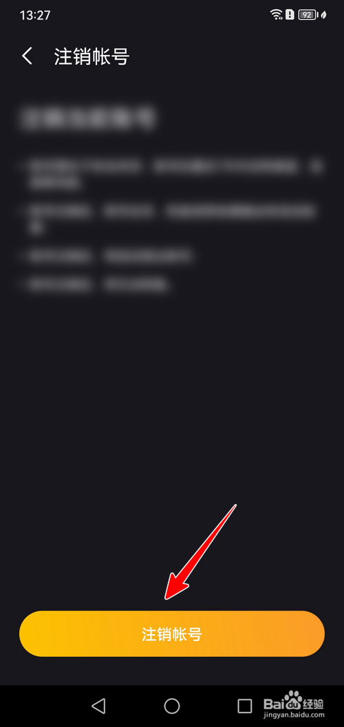黑猫盒子怎样注销帐号