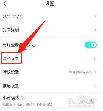 酷狗直播app在哪里关闭允许查看我的粉丝列表?