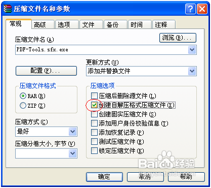 创建自解压文件并在桌面创建快捷方式的方法