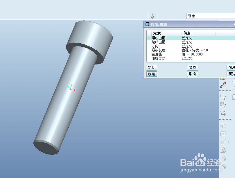 PROE 内螺纹，外螺纹画法，如何收尾