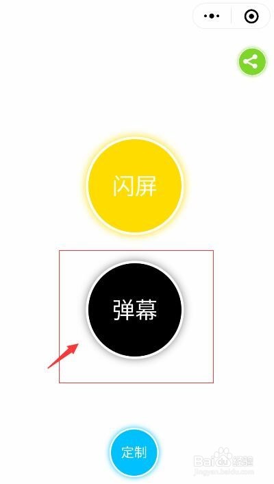 如何制作滚动弹幕、怎么发手机闪屏弹幕